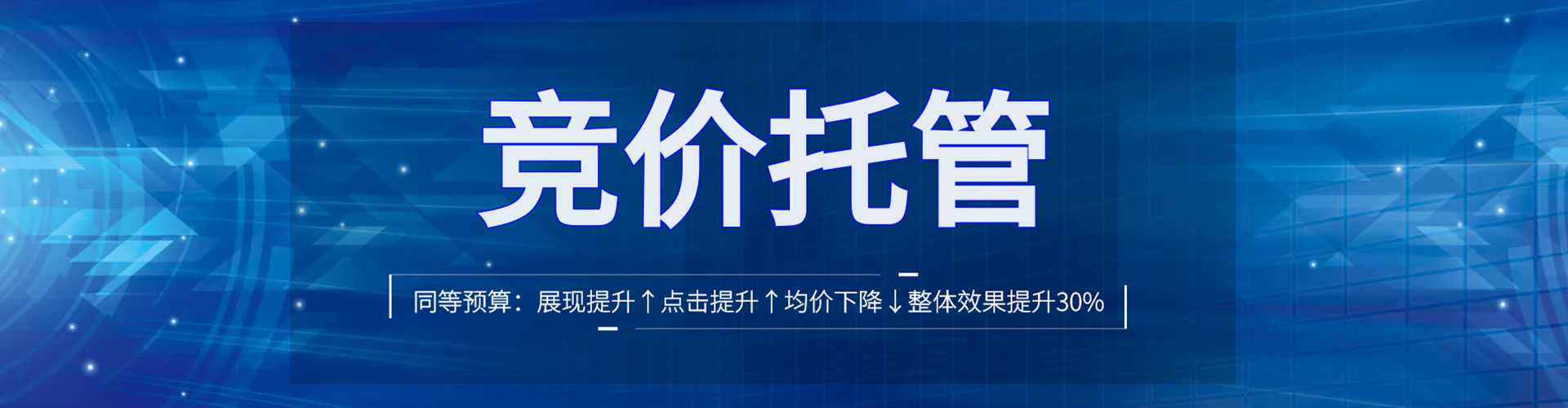 托克逊信息流竞价